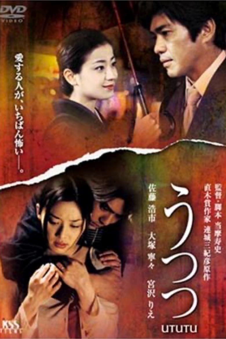 Poster of Utsutsu