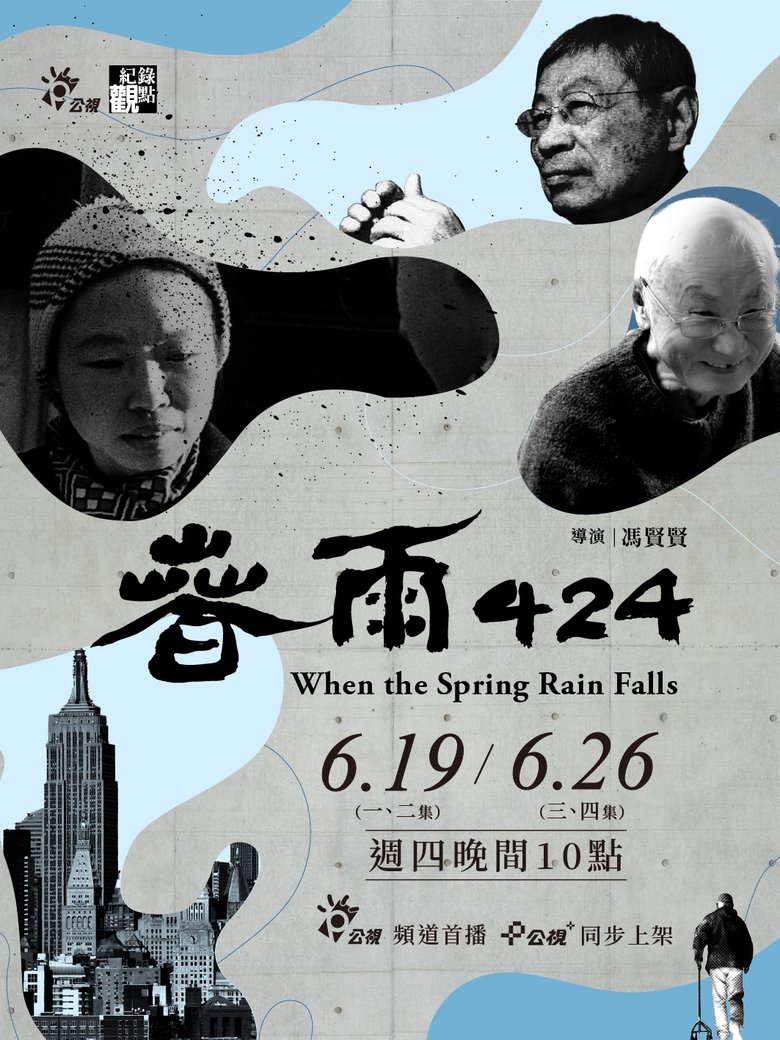 Poster of When Spring Rain Falls