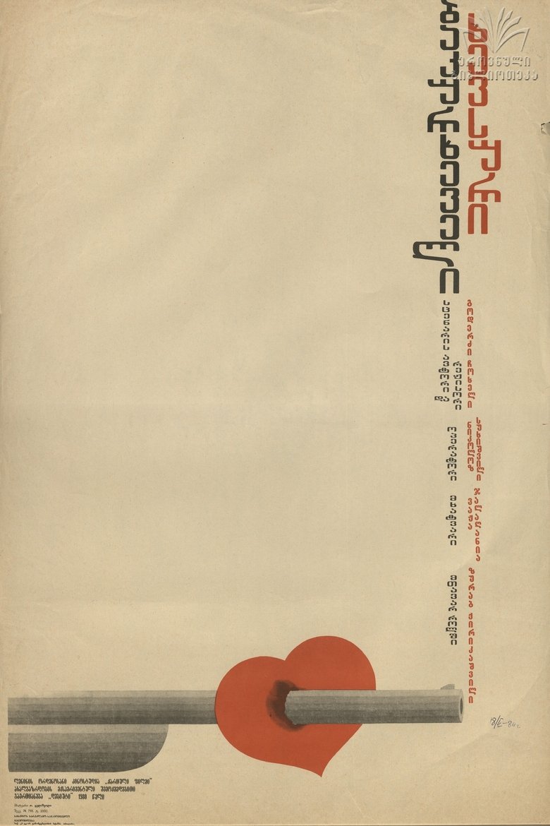Poster of Bakurkhevian Khevsuri