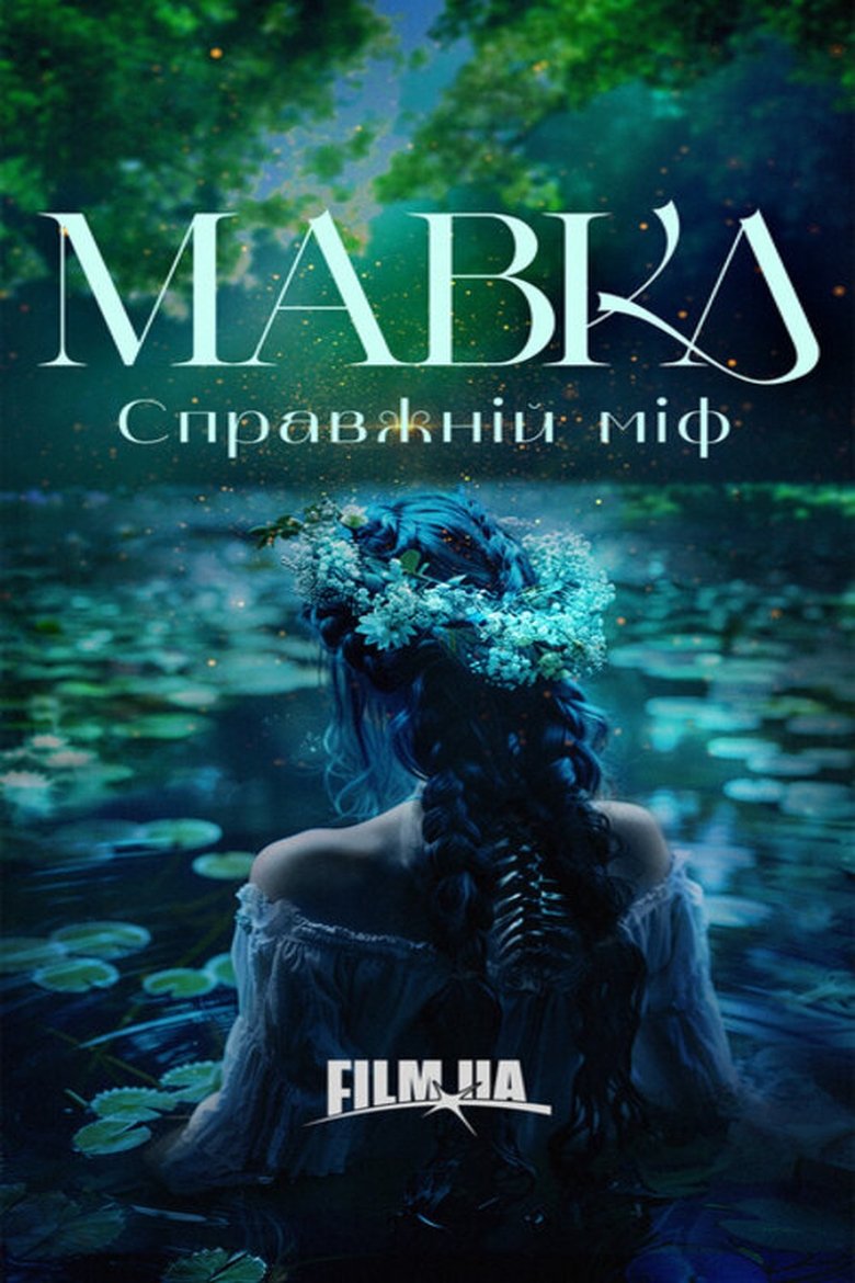 Poster of Mavka. A real myth
