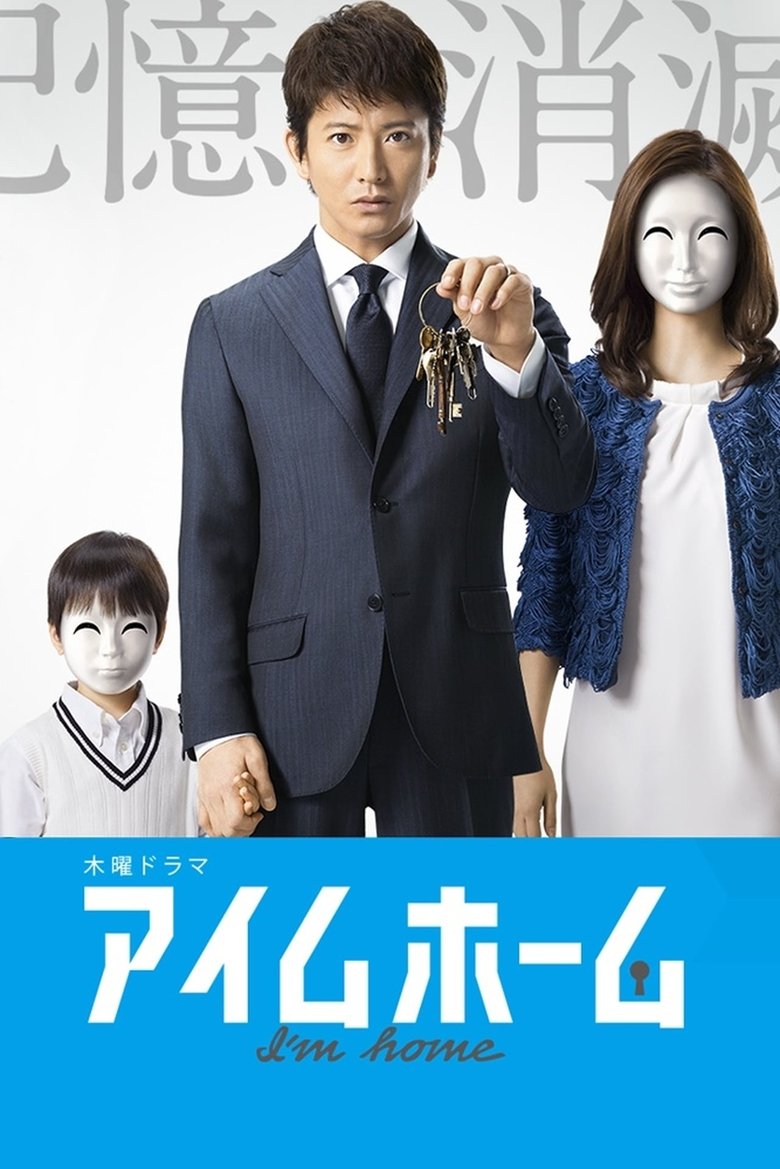 Poster of Cast and Crew in I'm Home - Key 2 (Season 1 - Episode 2) - Key 2