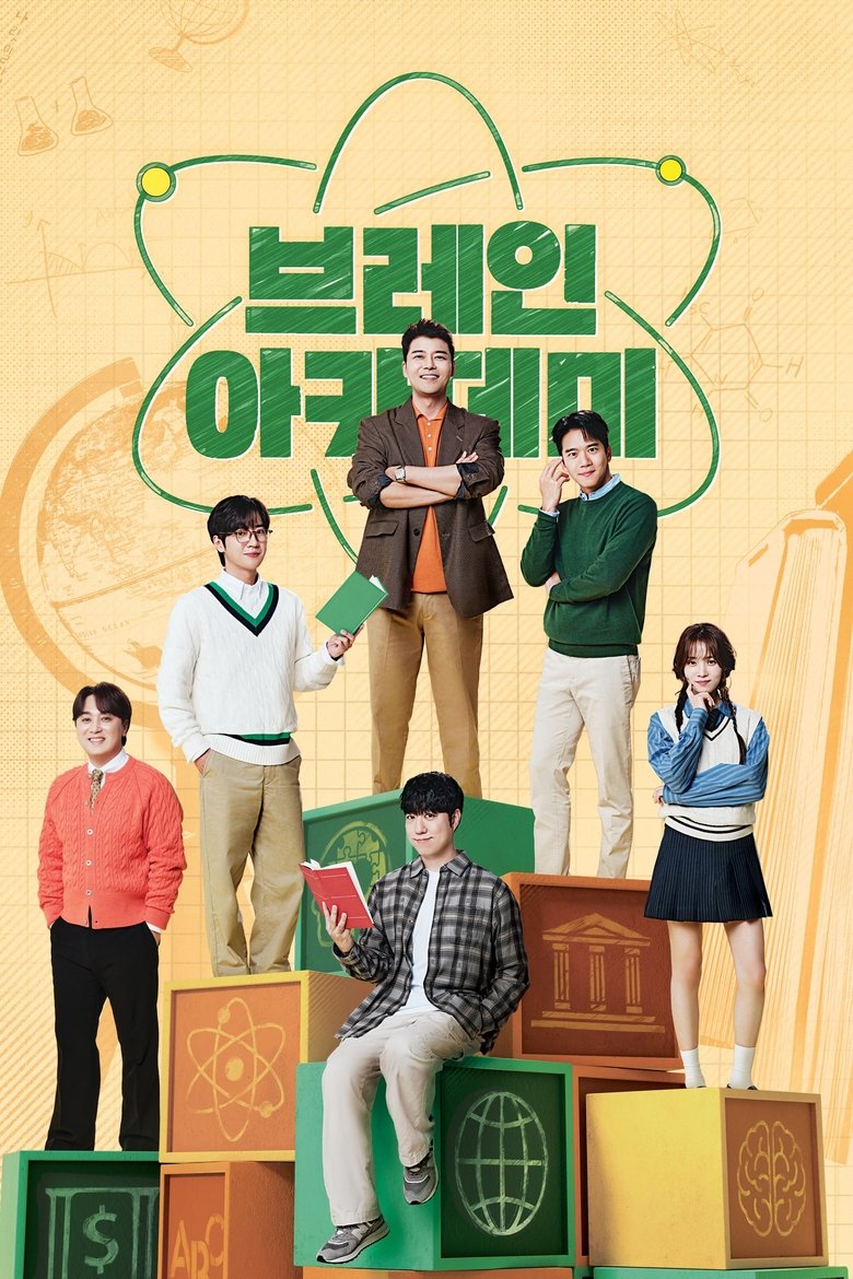 Poster of 브레인 아카데미