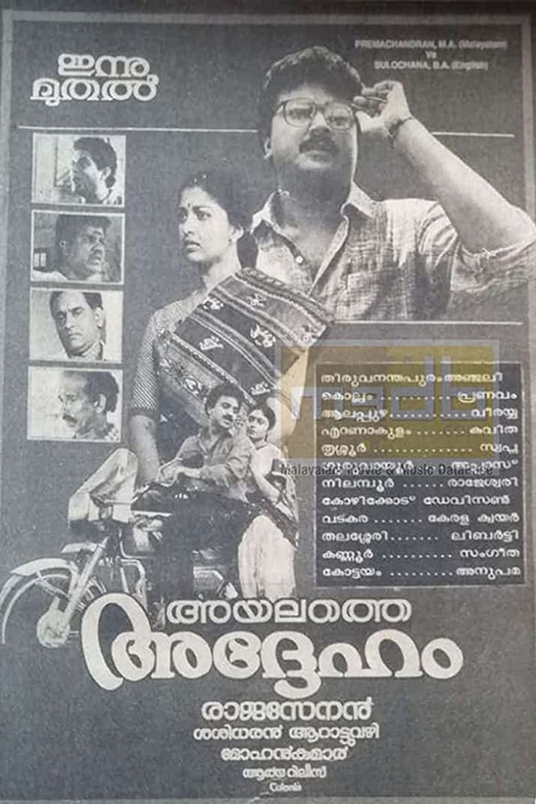 Poster of Ayalathe Adheham