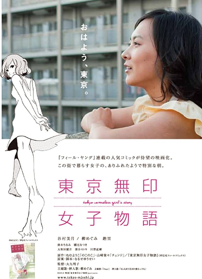 Poster of Tokyo Nameless Girl's Story