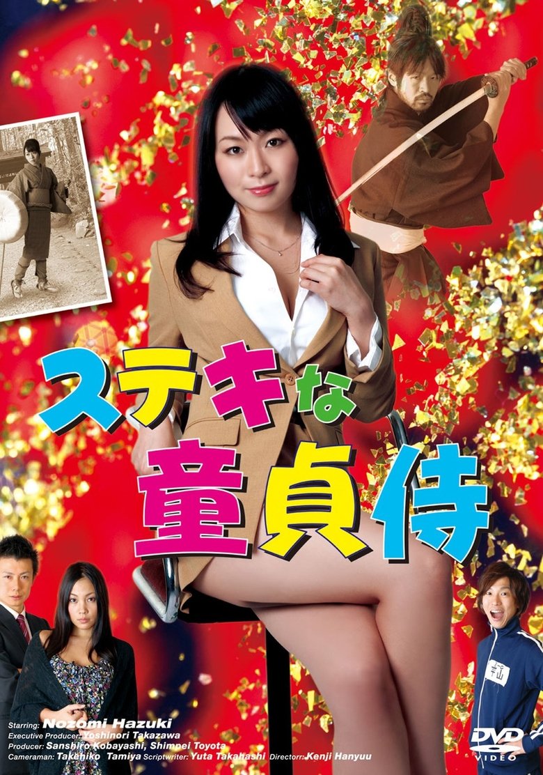 Poster of Sutekina Doutei Samurai