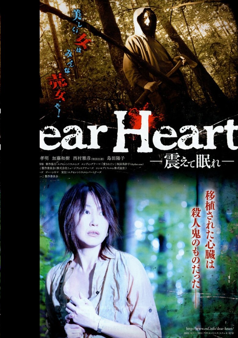 Poster of Dear Heart
