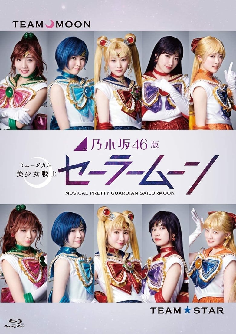 Poster of Nogizaka46 ver. Pretty Guardian Sailor Moon Musical