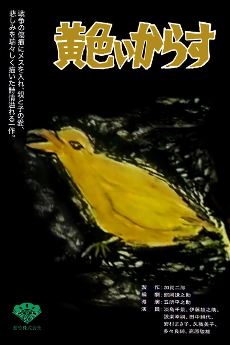 Poster of Yellow Crow