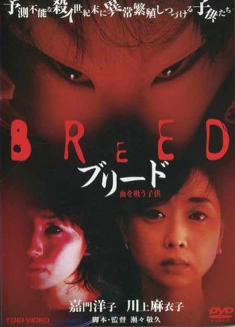 Poster of The Breed