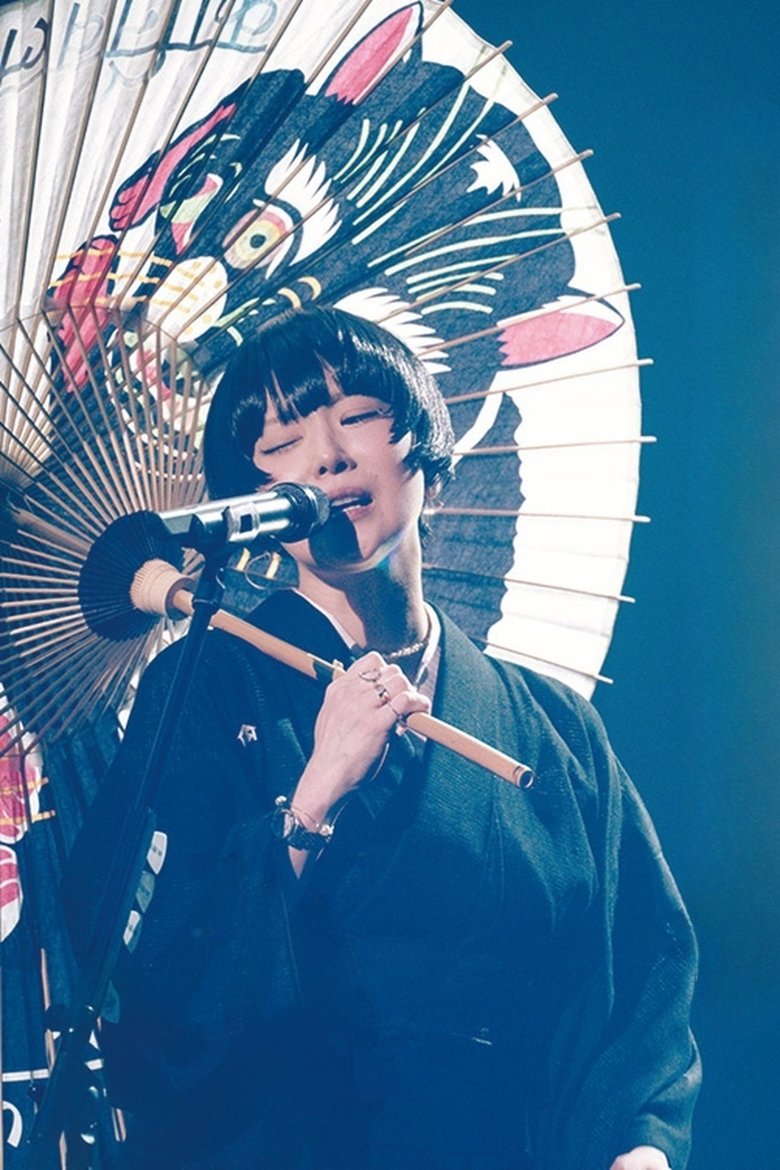 Poster of 椎名林檎 - 生)林檎博覧′24 －景気の回復－