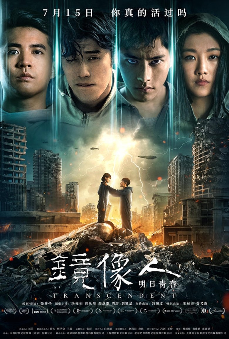 Poster of Mirror Man: Youth Tomorrow