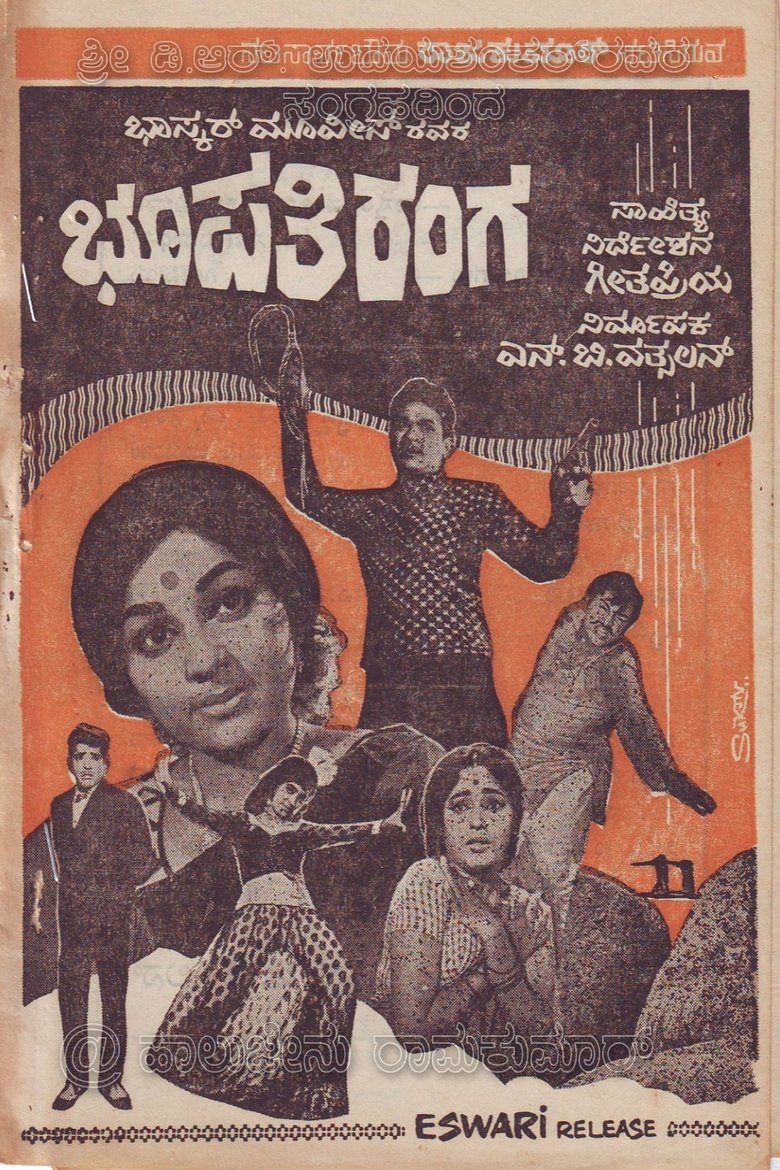 Poster of Bhoopathi Ranga