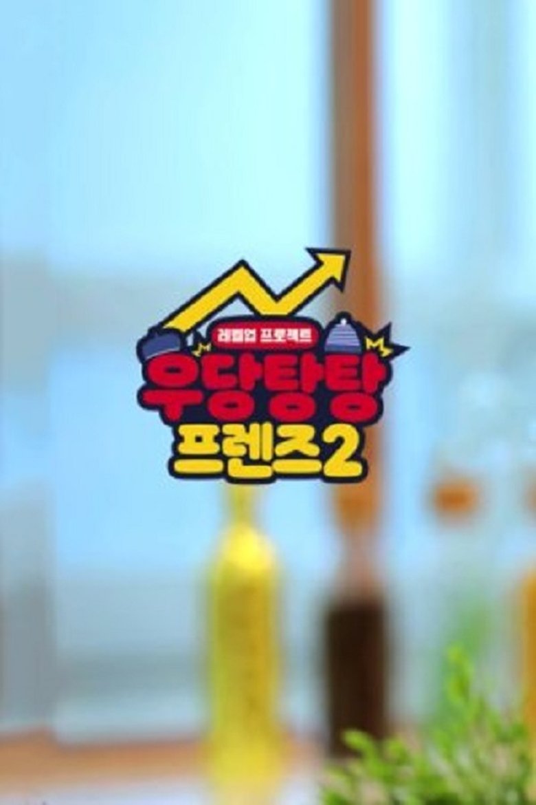 Poster of Goofy Friends 2
