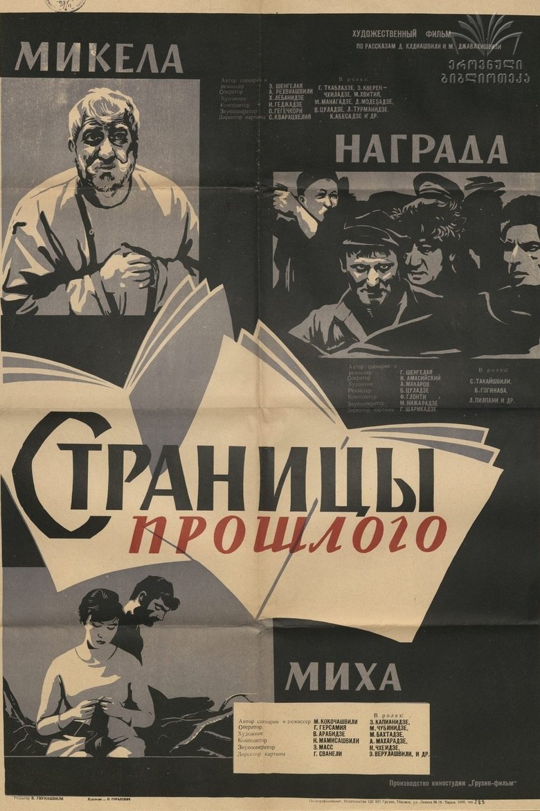 Poster of Pages of the Past