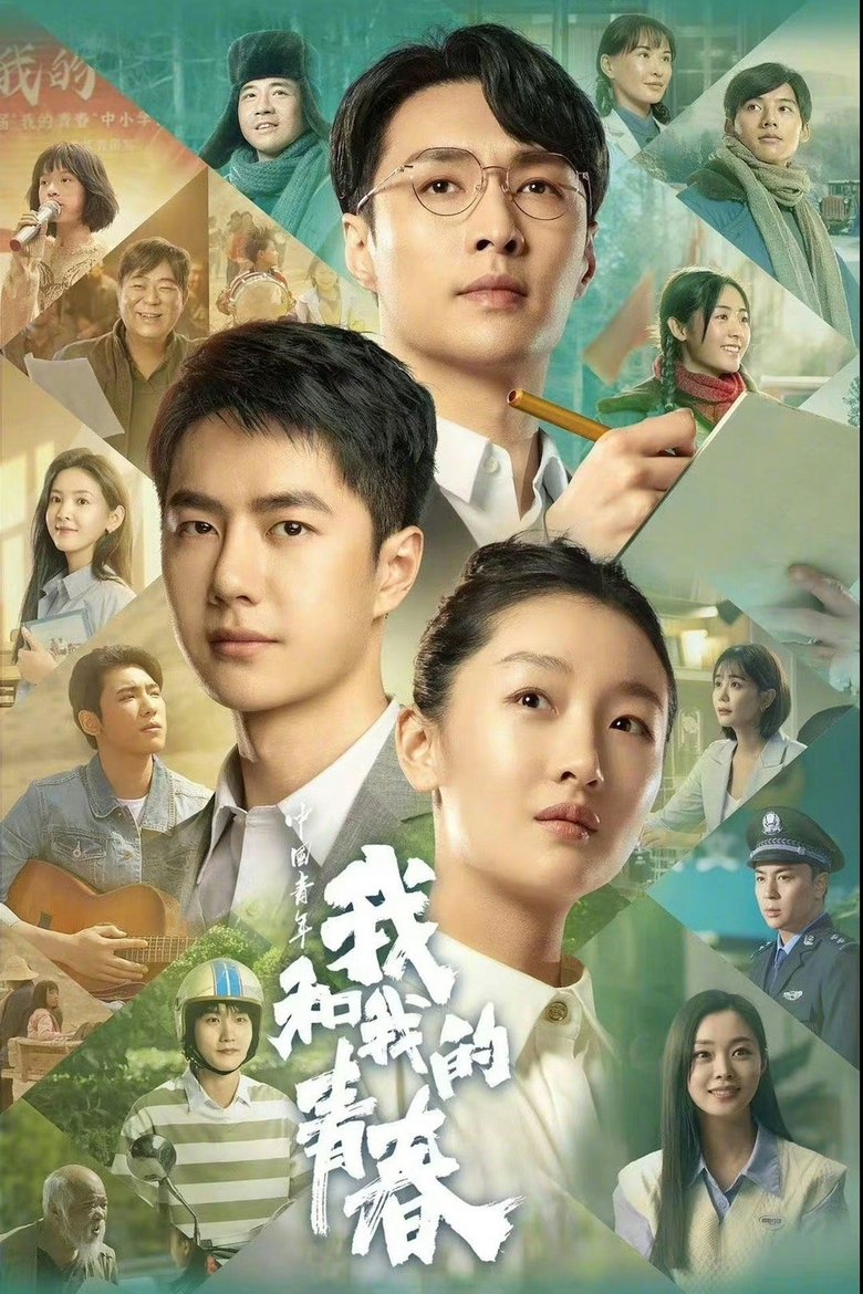 Poster of My Youth and I