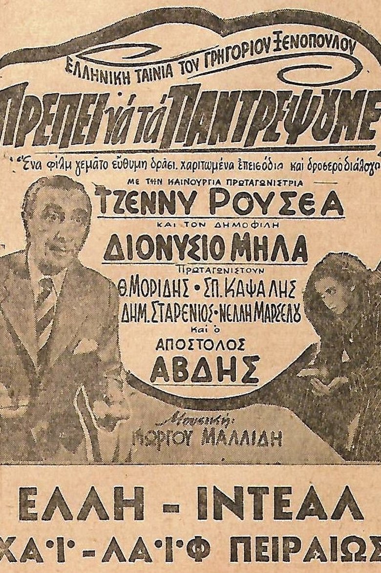Poster of We Have to Marry Them Off