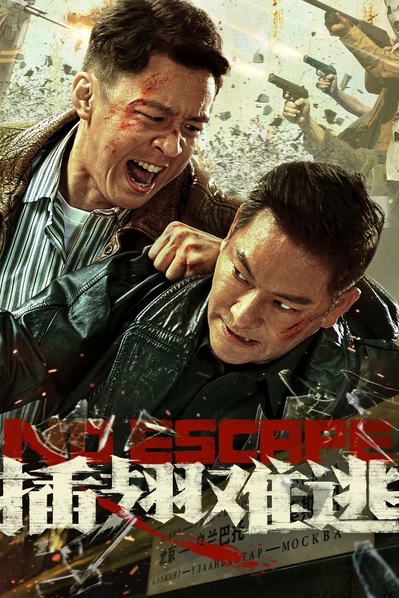 Poster of 插翅难逃