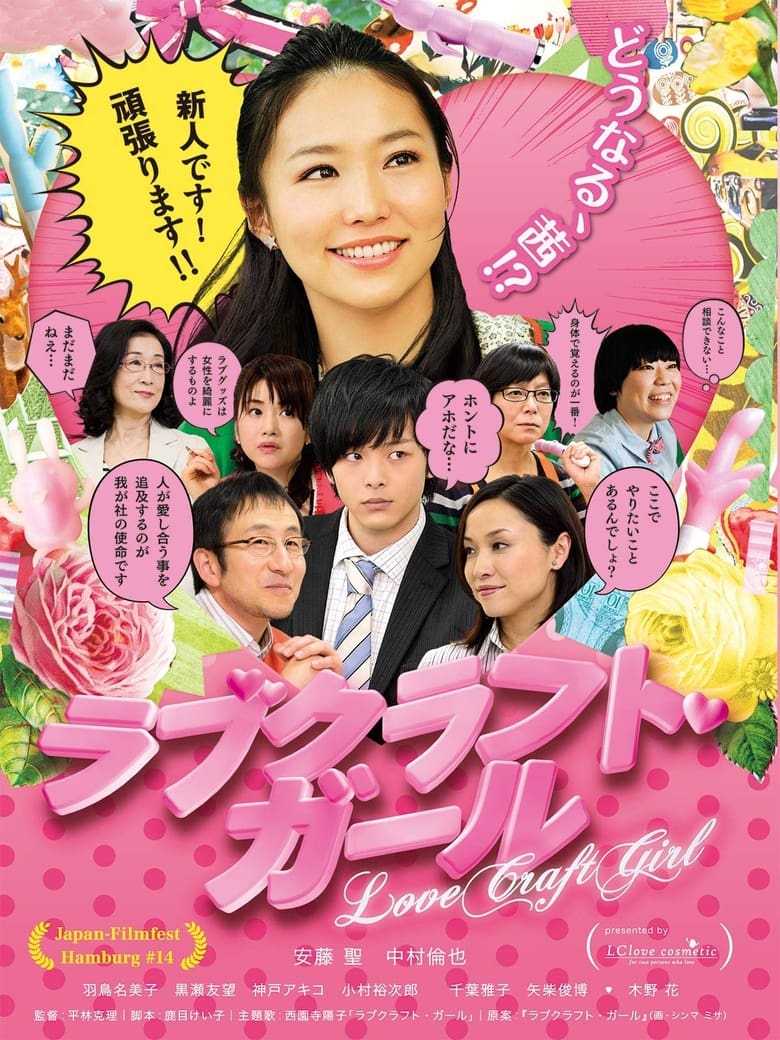 Poster of Love-Craft Girl
