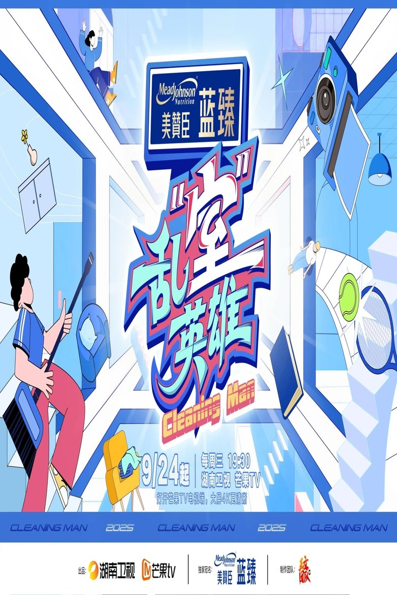 Poster of Cleaning Man