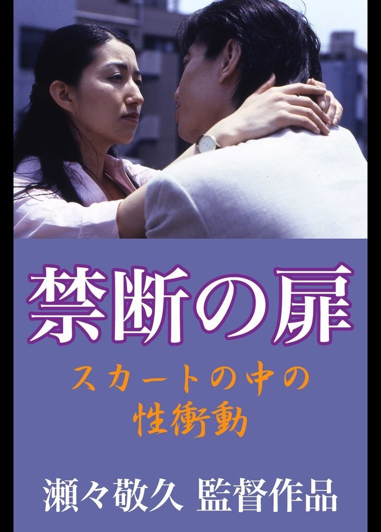 Poster of Forbidden Door: Sexual Urge in the Skirt