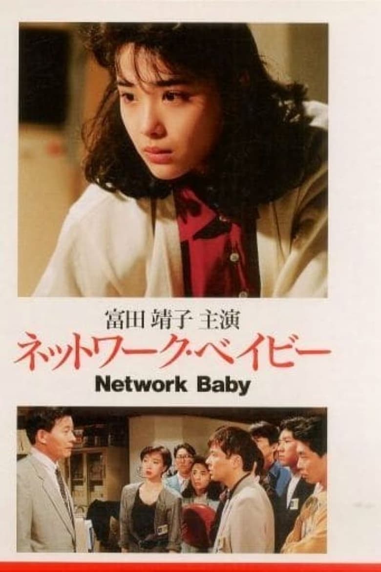Poster of Network Baby