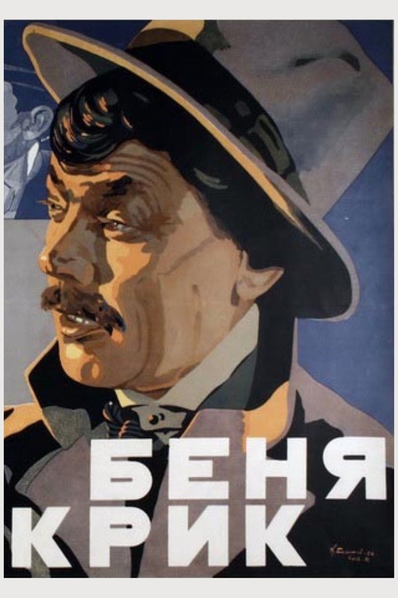 Poster of Benya Krik
