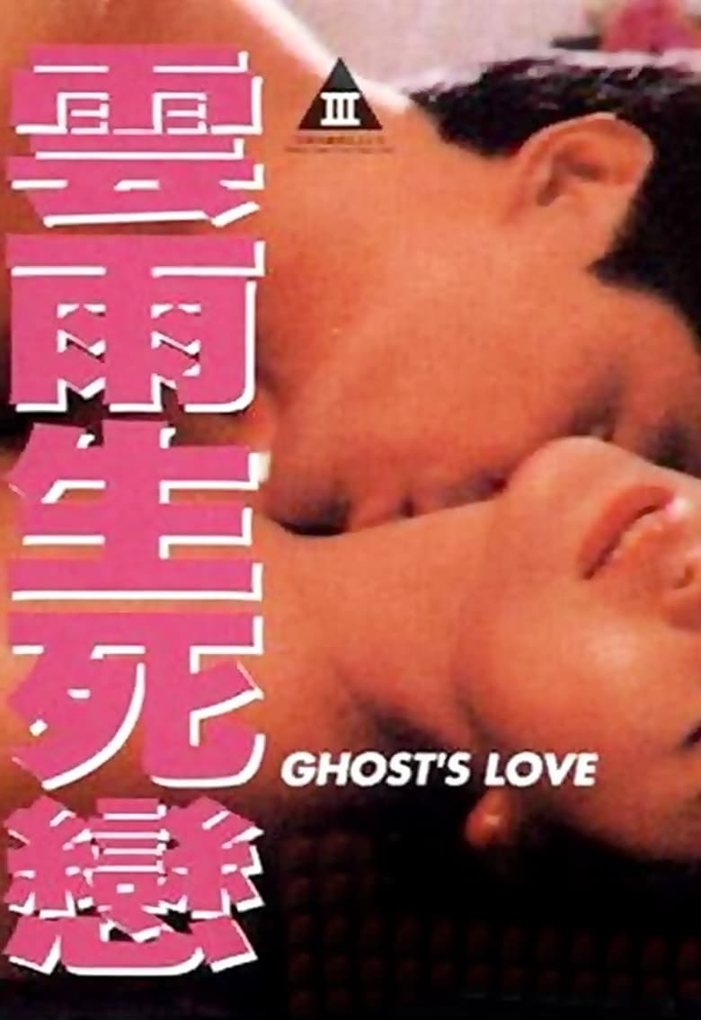 Poster of Ghost's Love