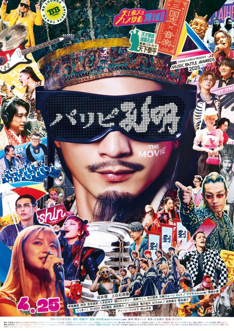 Poster of Ya Boy Kongming! The Movie