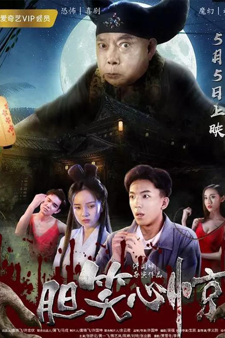Poster of Scary Laughts