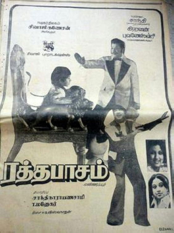 Poster of Ratha Paasam