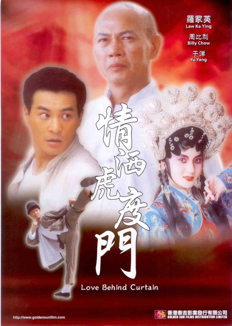 Poster of 情洒虎度门
