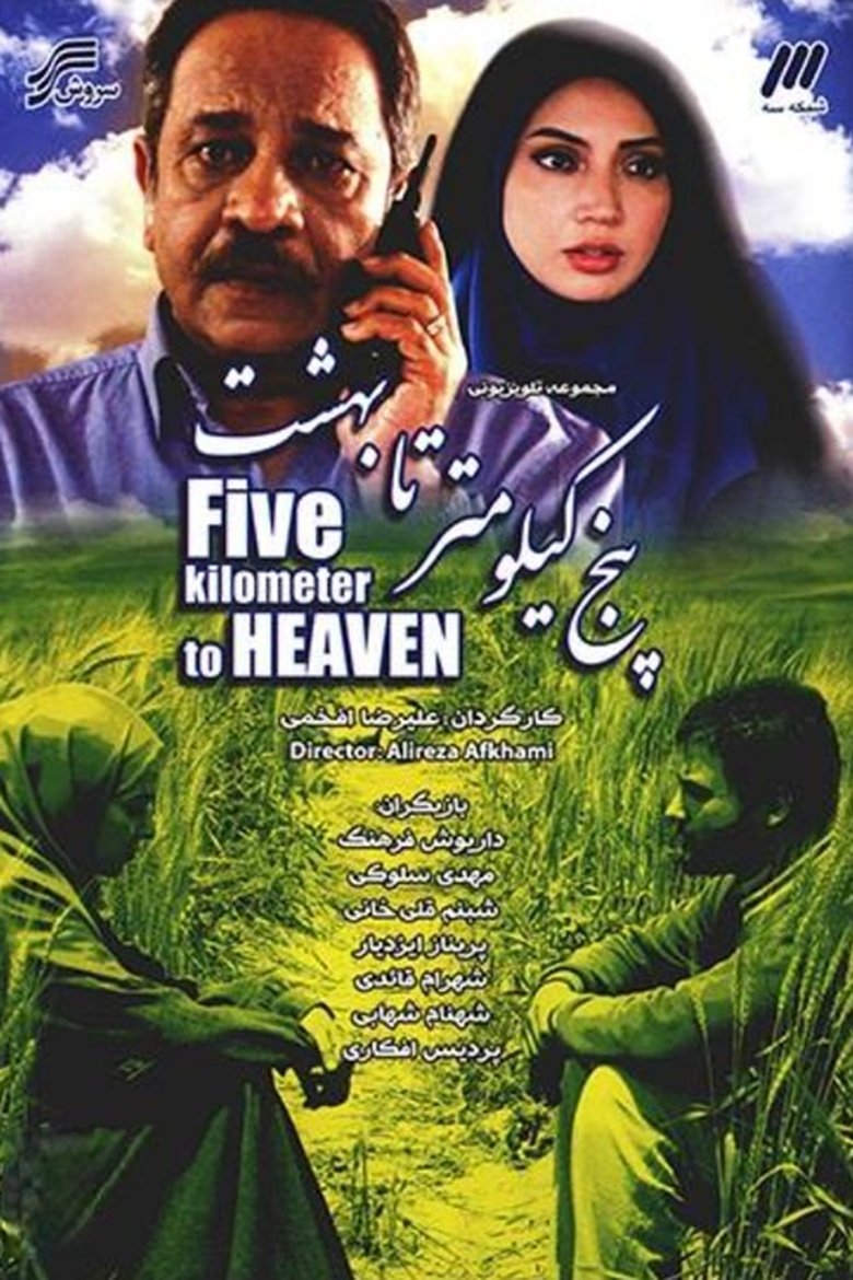 Poster of Panj Kilometr Ta Behesht (2011)