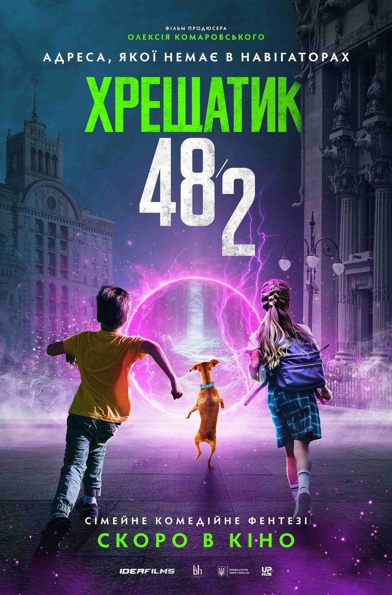 Poster of Khreschatyk 48/2