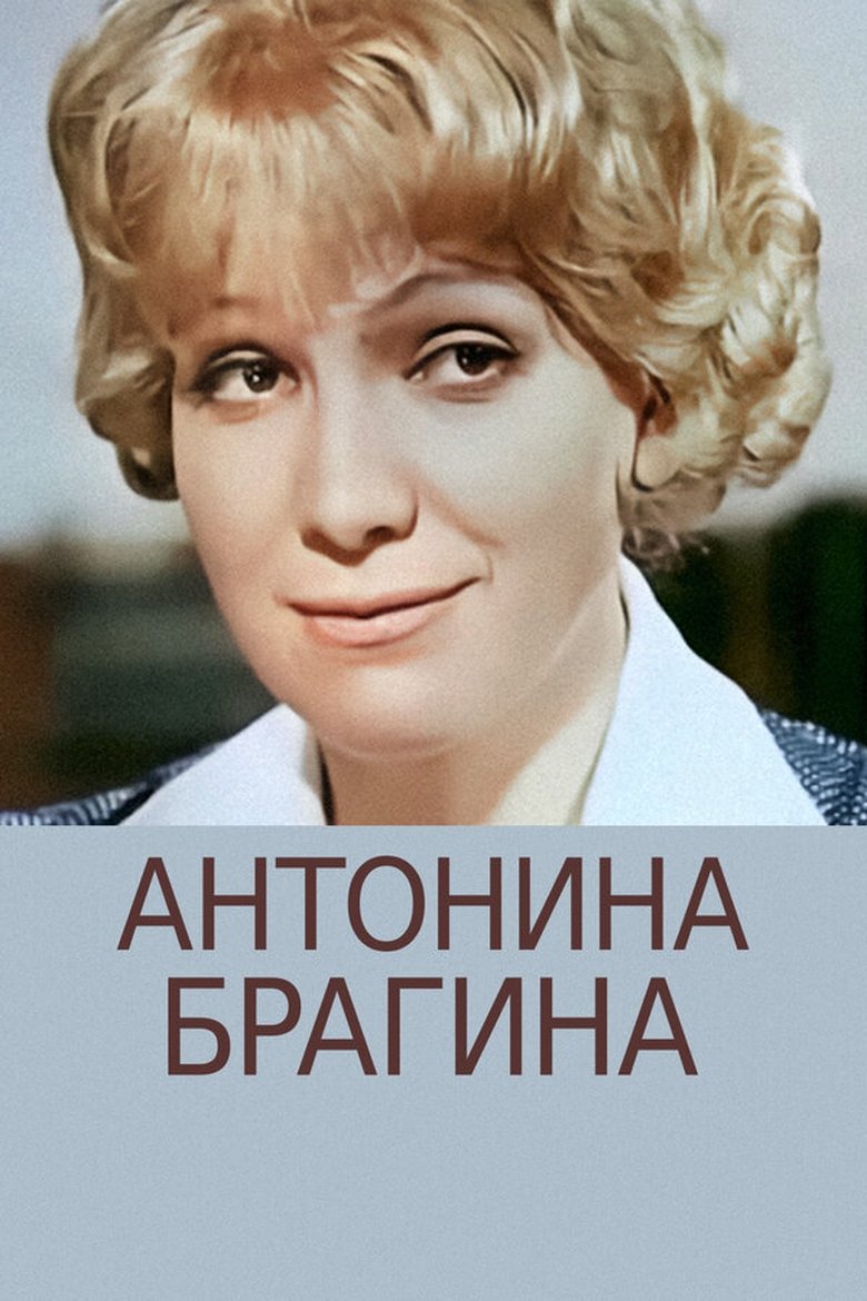 Poster of Antonina Bragina