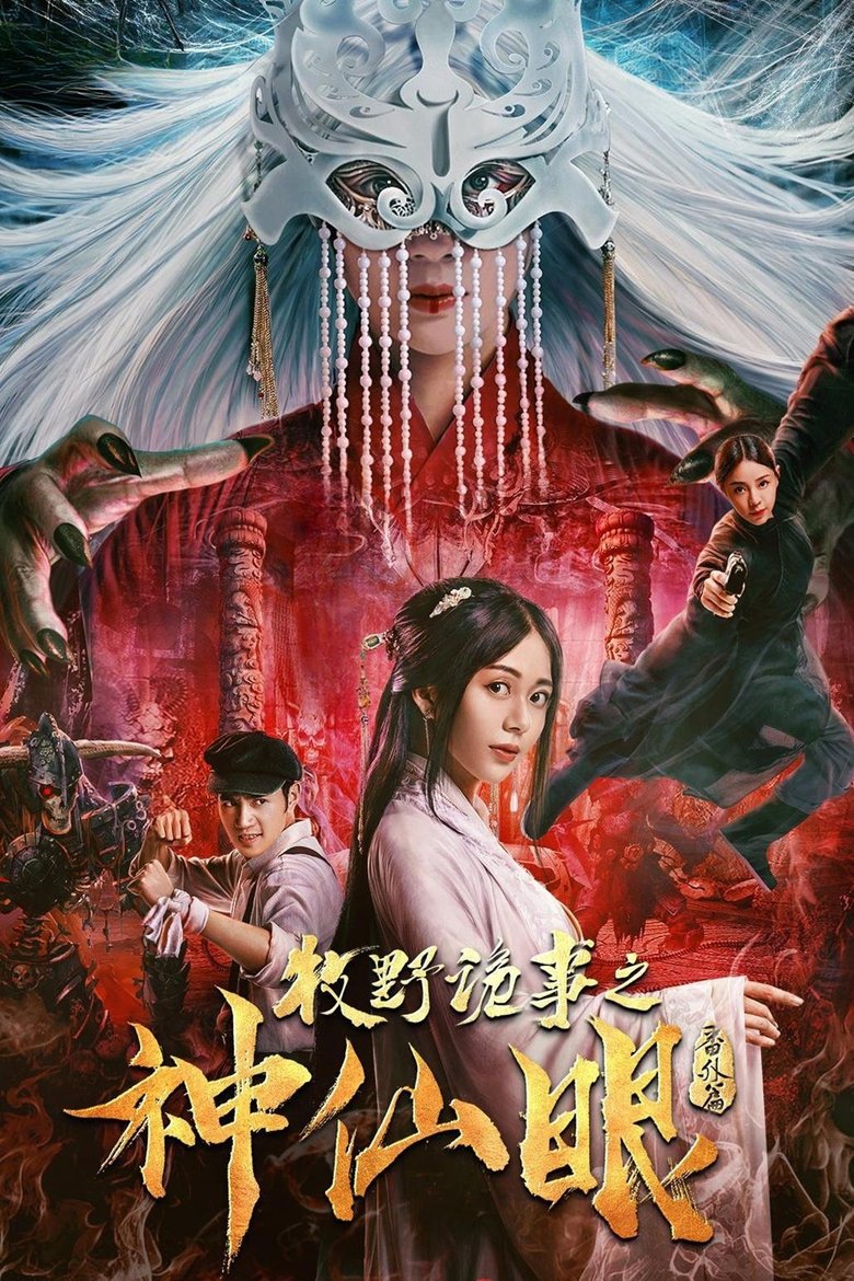 Poster of Mystery Of Muye: The Eyes of the God