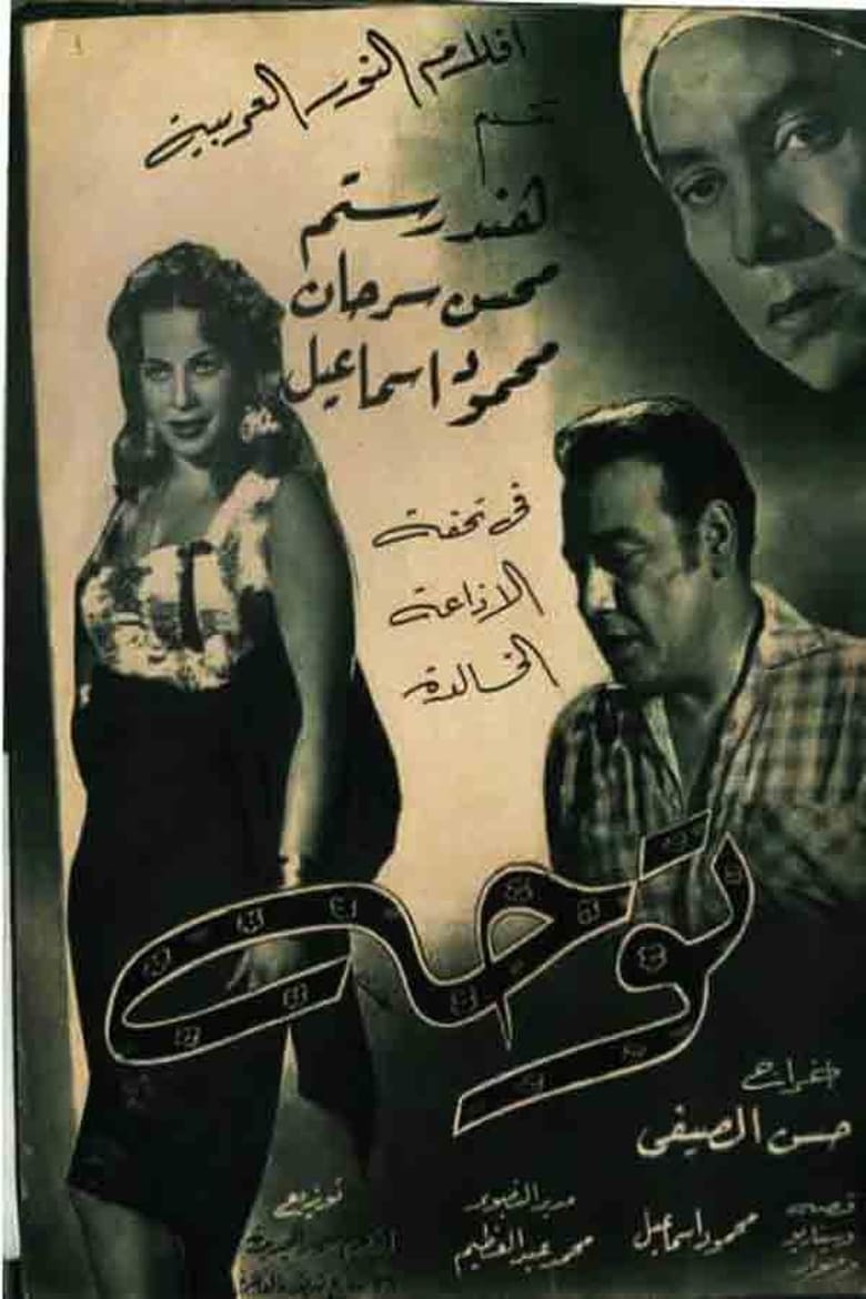 Poster of Tuha