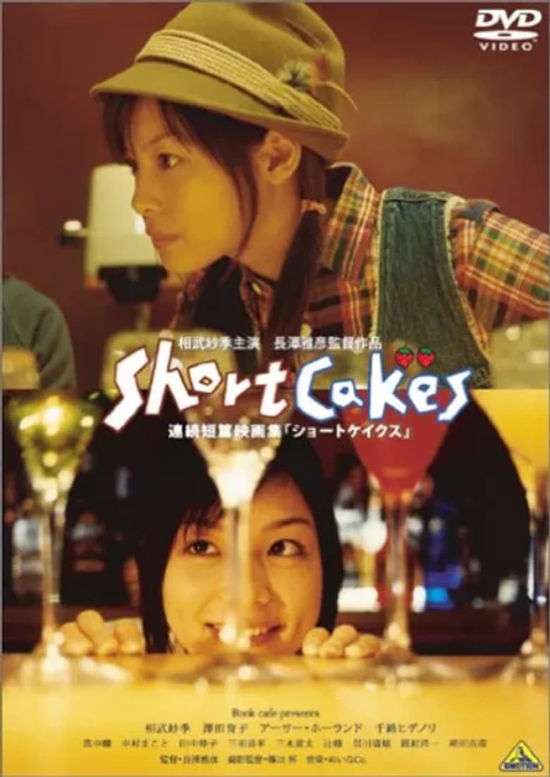 Poster of Short Cakes