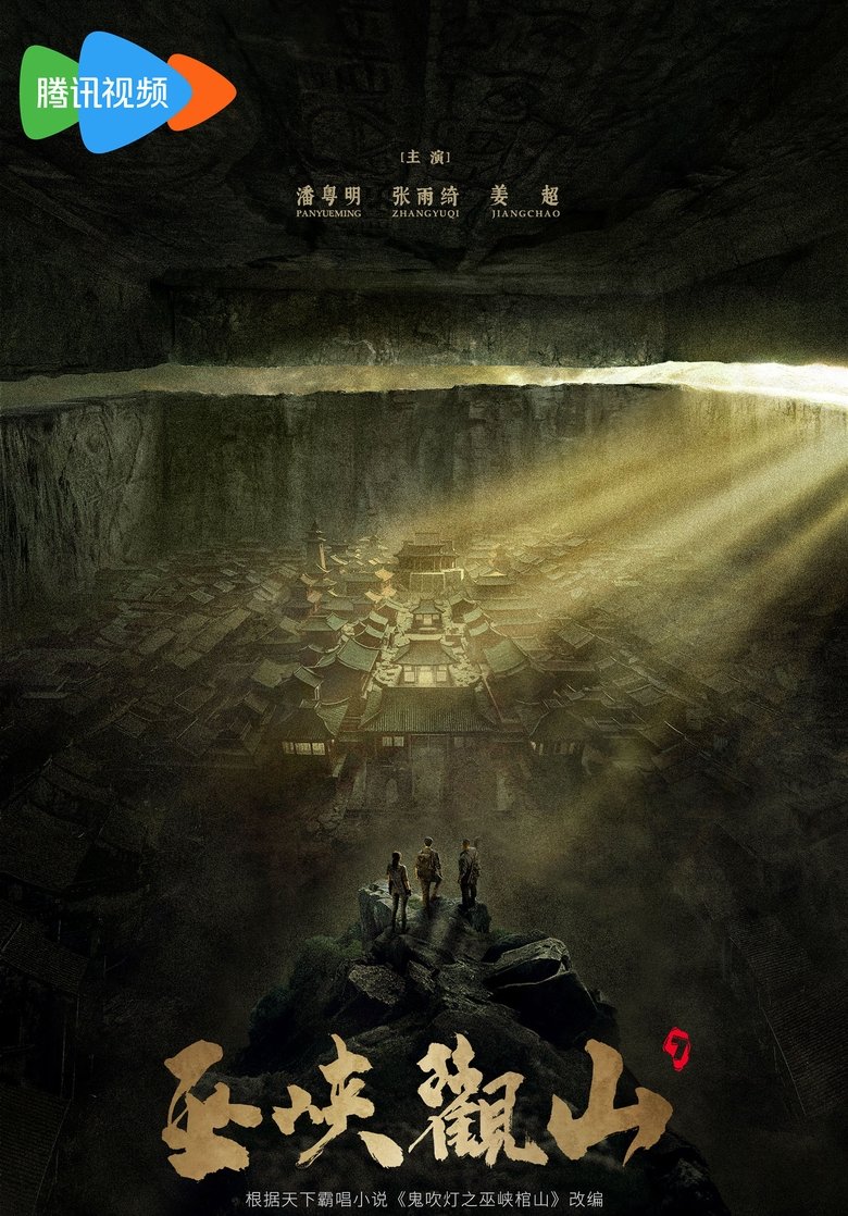 Poster of Episodes in Candle In The Tomb – Pan Yueming Series - Season 6 - Season 6