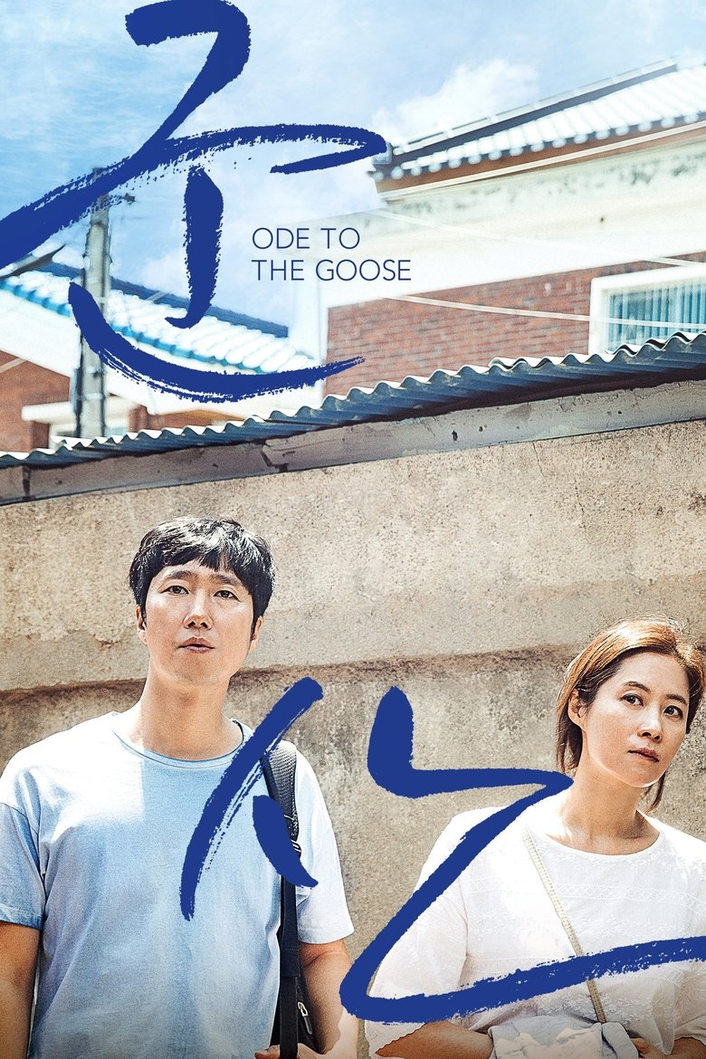 Poster of Ode to the Goose