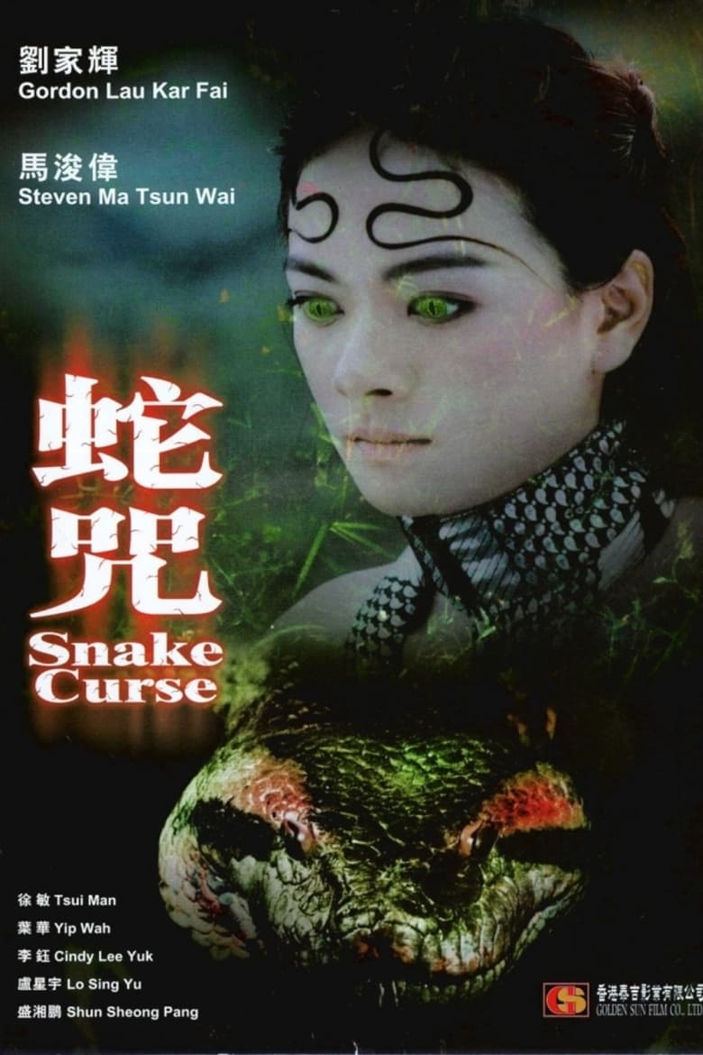 Poster of Snake Curse