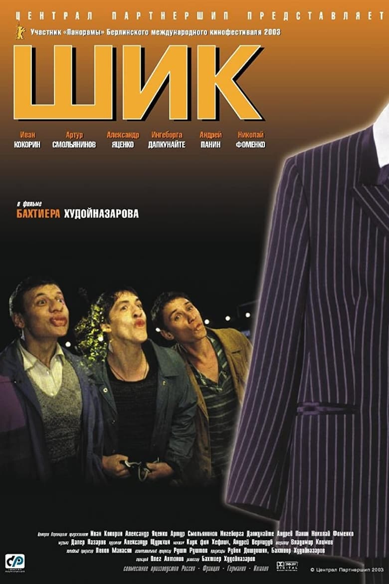 Poster of The Suit