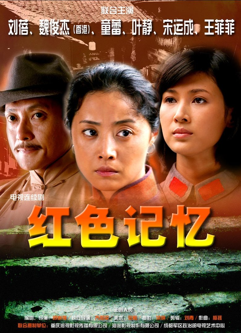 Poster of 红色记忆