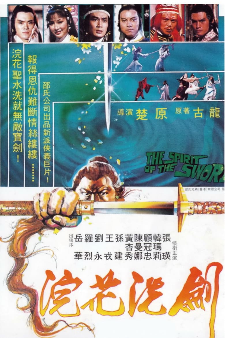 Poster of The Spirit of the Sword