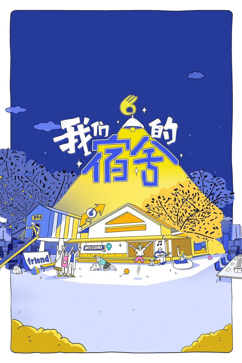 Poster of Our Dormitories