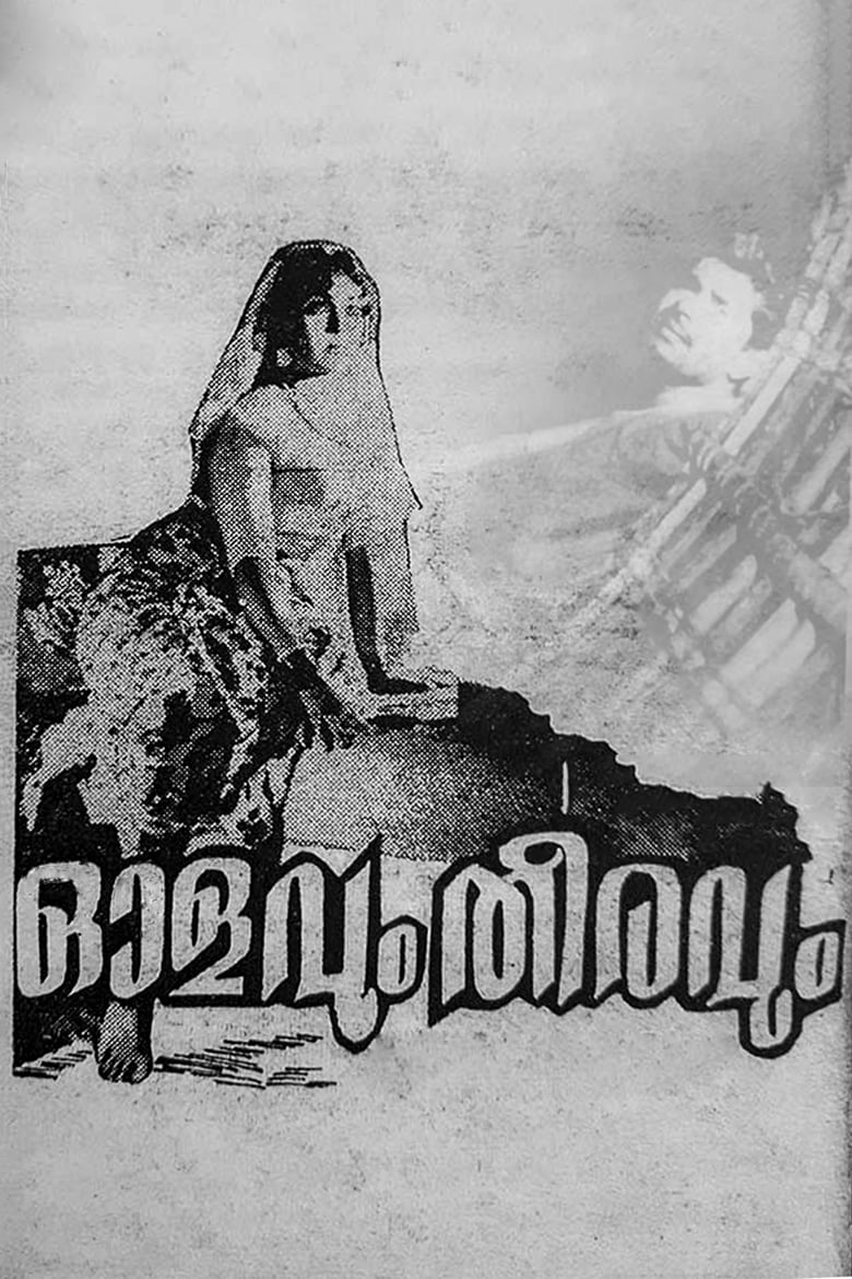 Poster of Olavum Theeravum