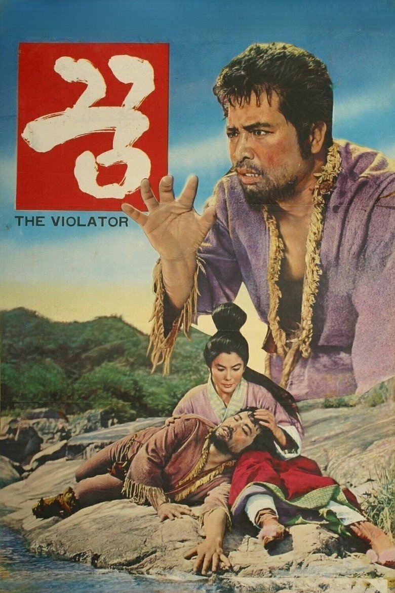Poster of The Violator