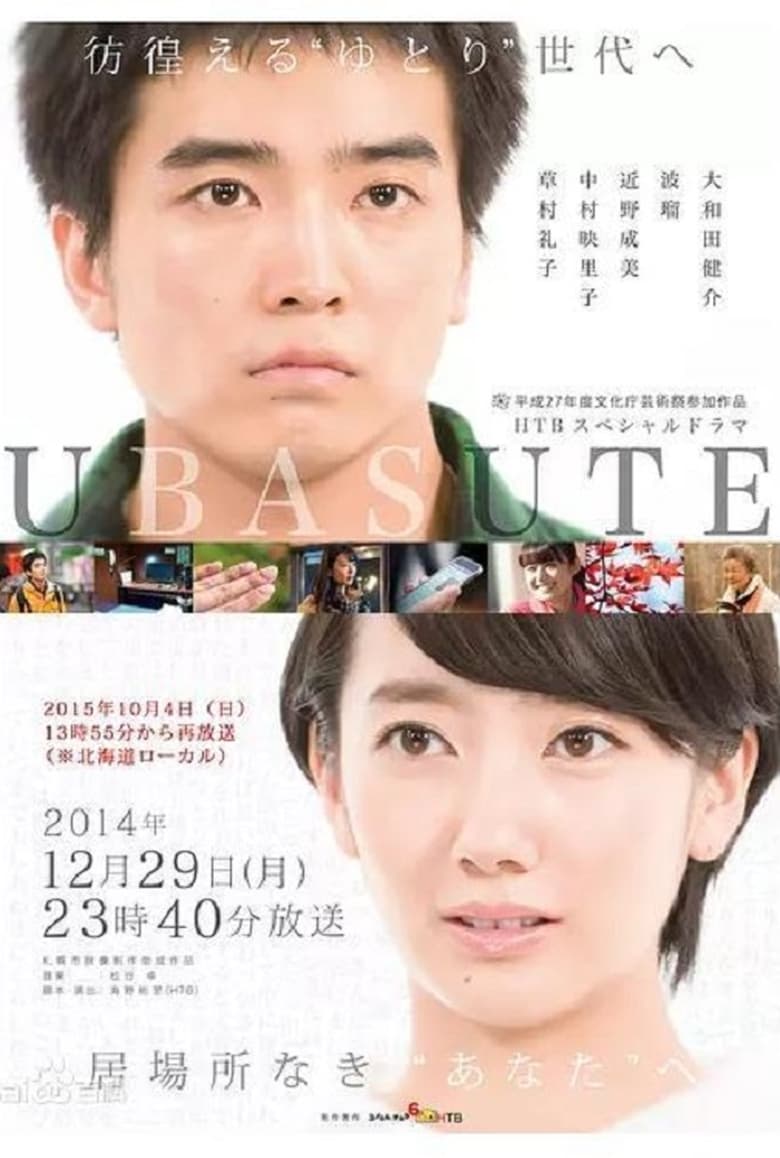 Poster of Ubasute