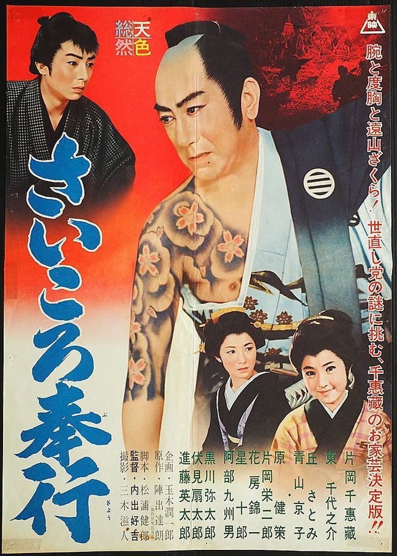 Poster of Magistrate of Dice