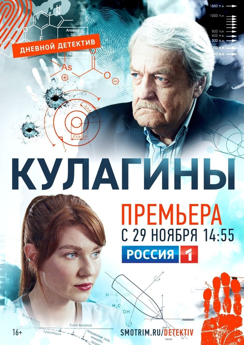 Poster of Episodes in Кулагины - Season 1 - Season 1