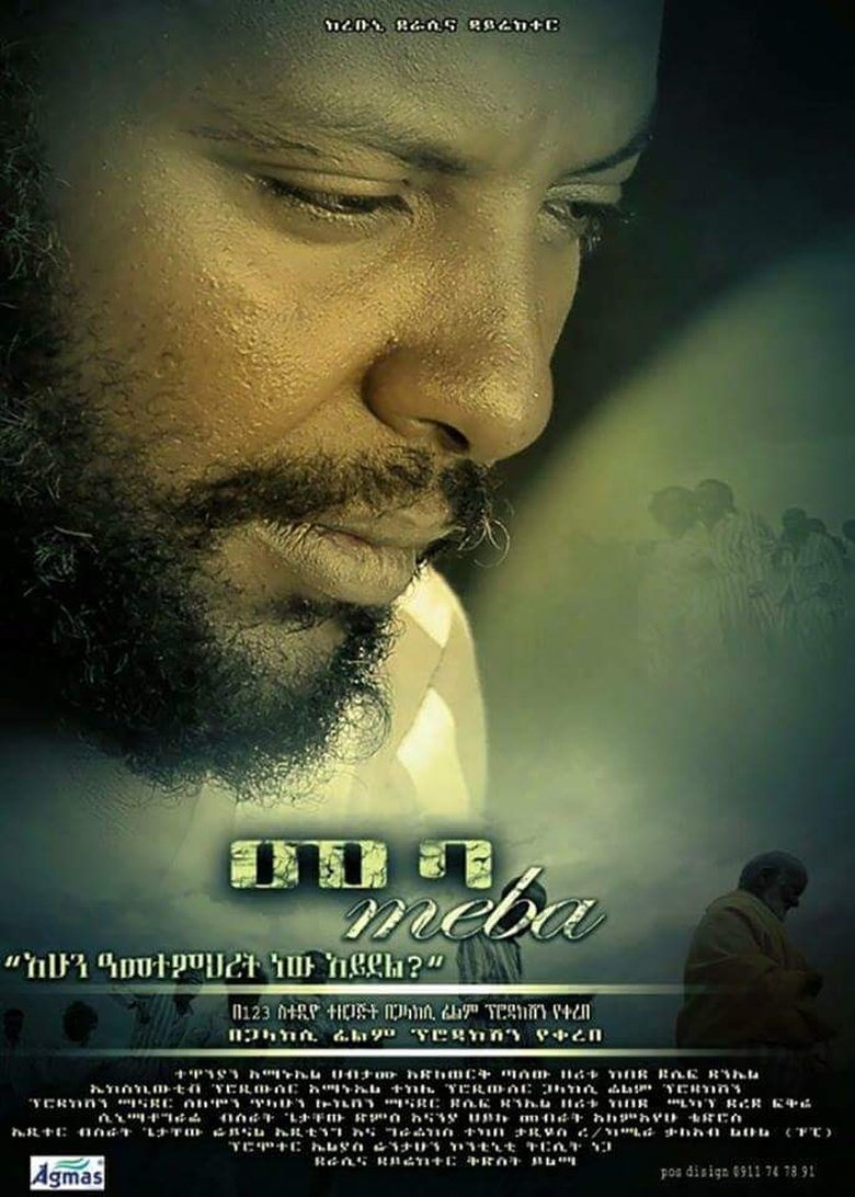 Poster of Meba